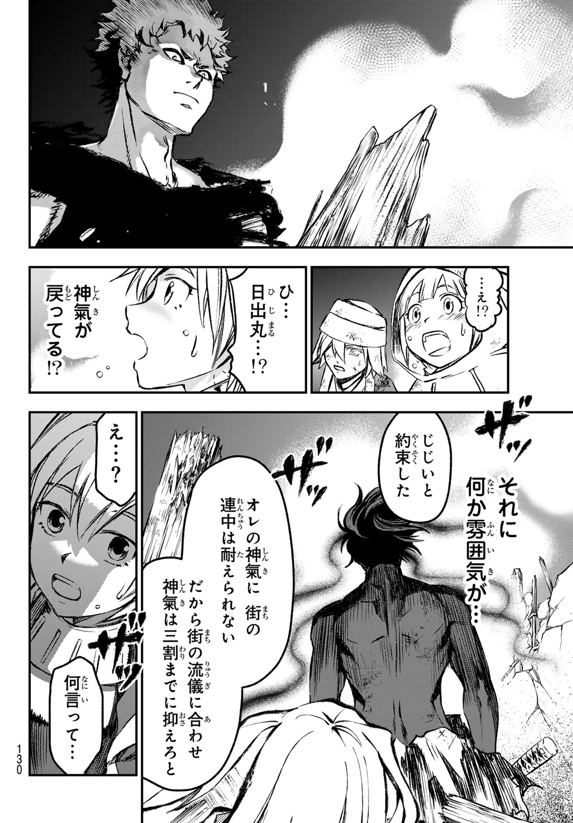 獣心のカタナ 第20話 - Page 16