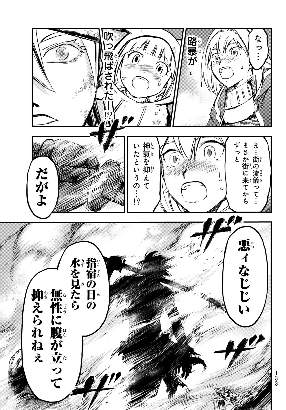 獣心のカタナ 第20話 - Page 19