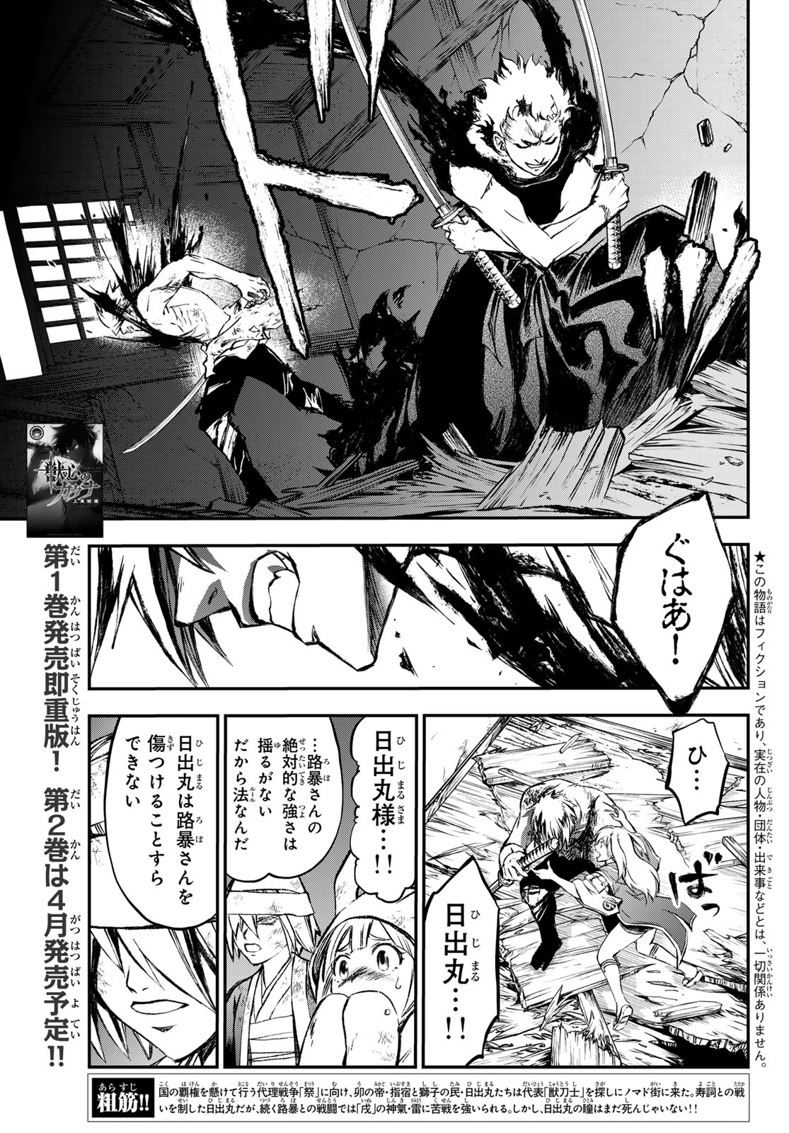 獣心のカタナ 第20話 - Page 3