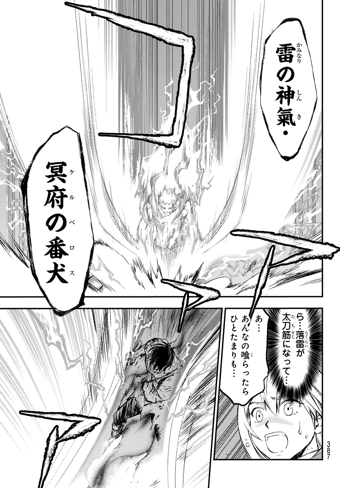 獣心のカタナ 第21話 - Page 13