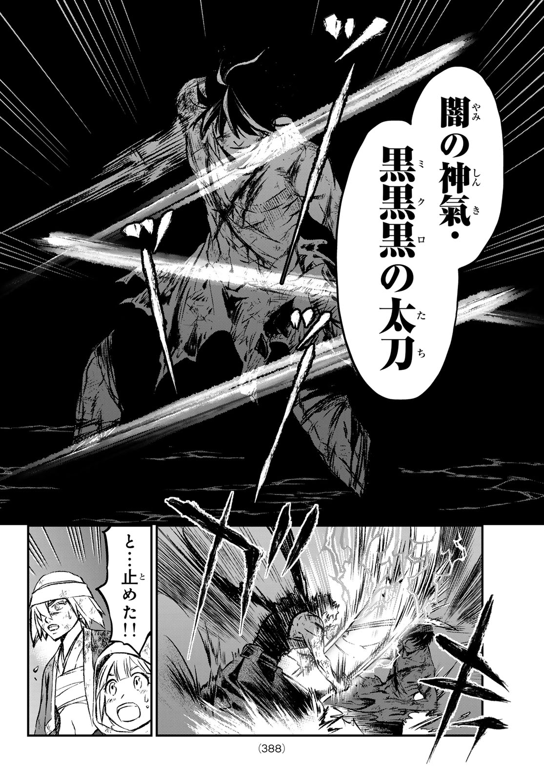獣心のカタナ 第21話 - Page 14