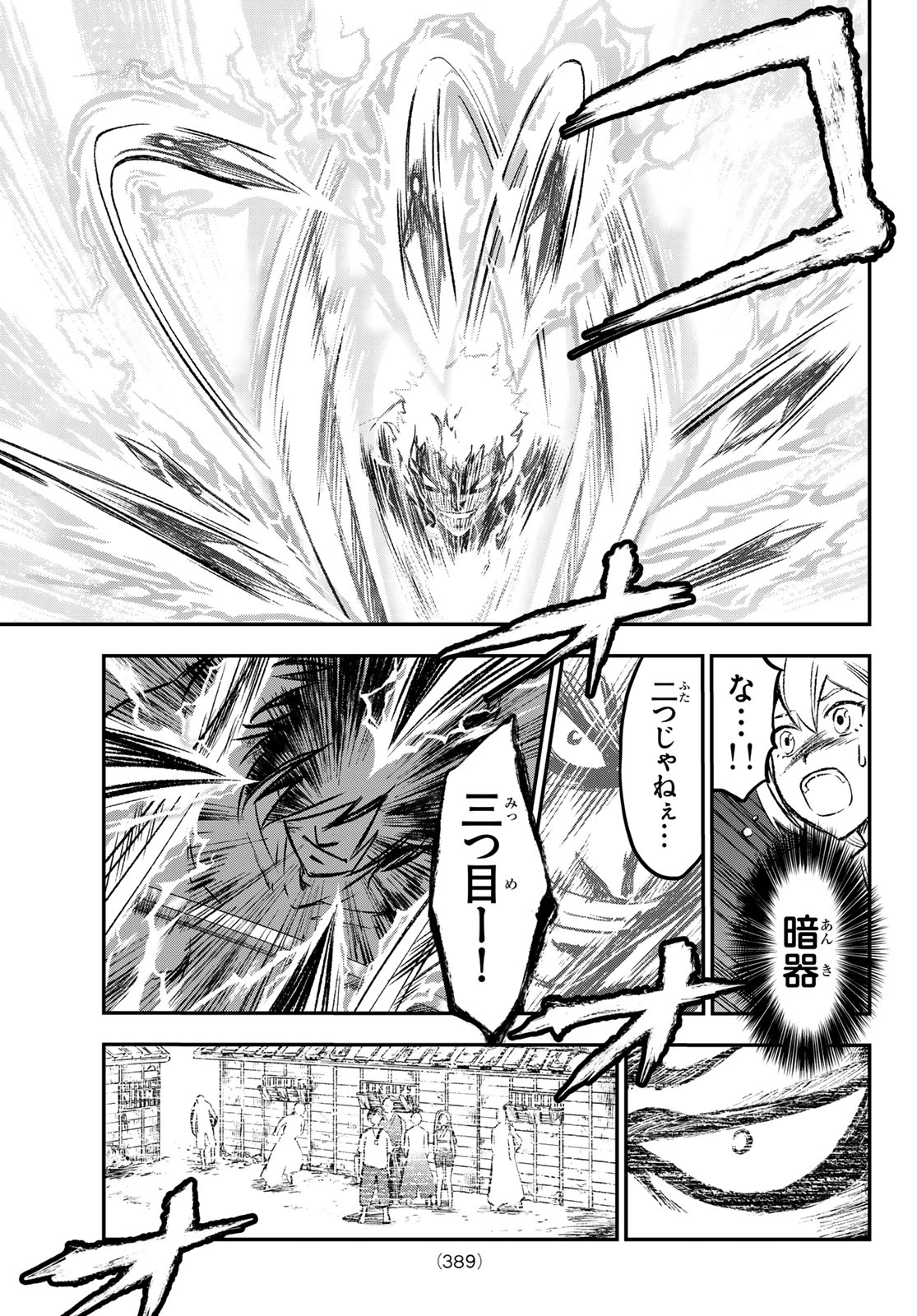 獣心のカタナ 第21話 - Page 15