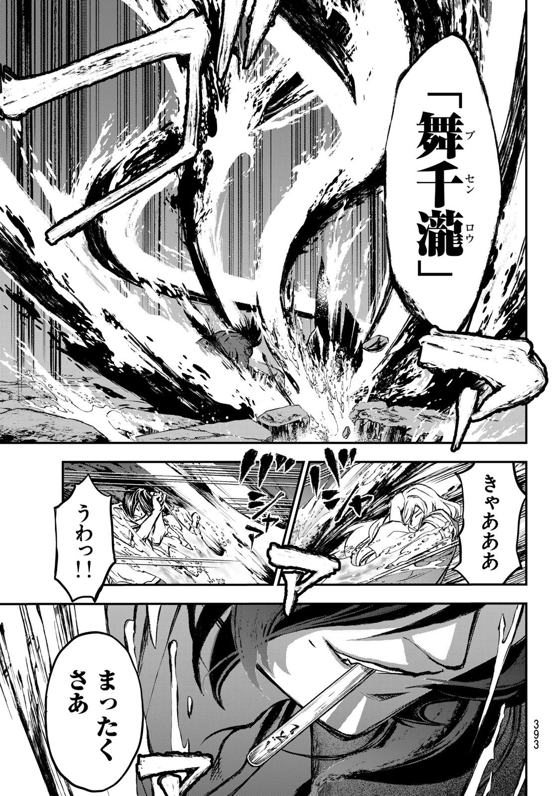 獣心のカタナ 第21話 - Page 19