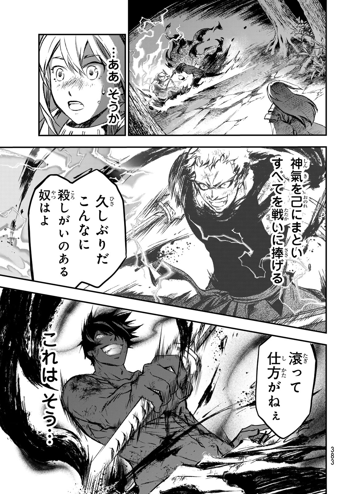 獣心のカタナ 第21話 - Page 9