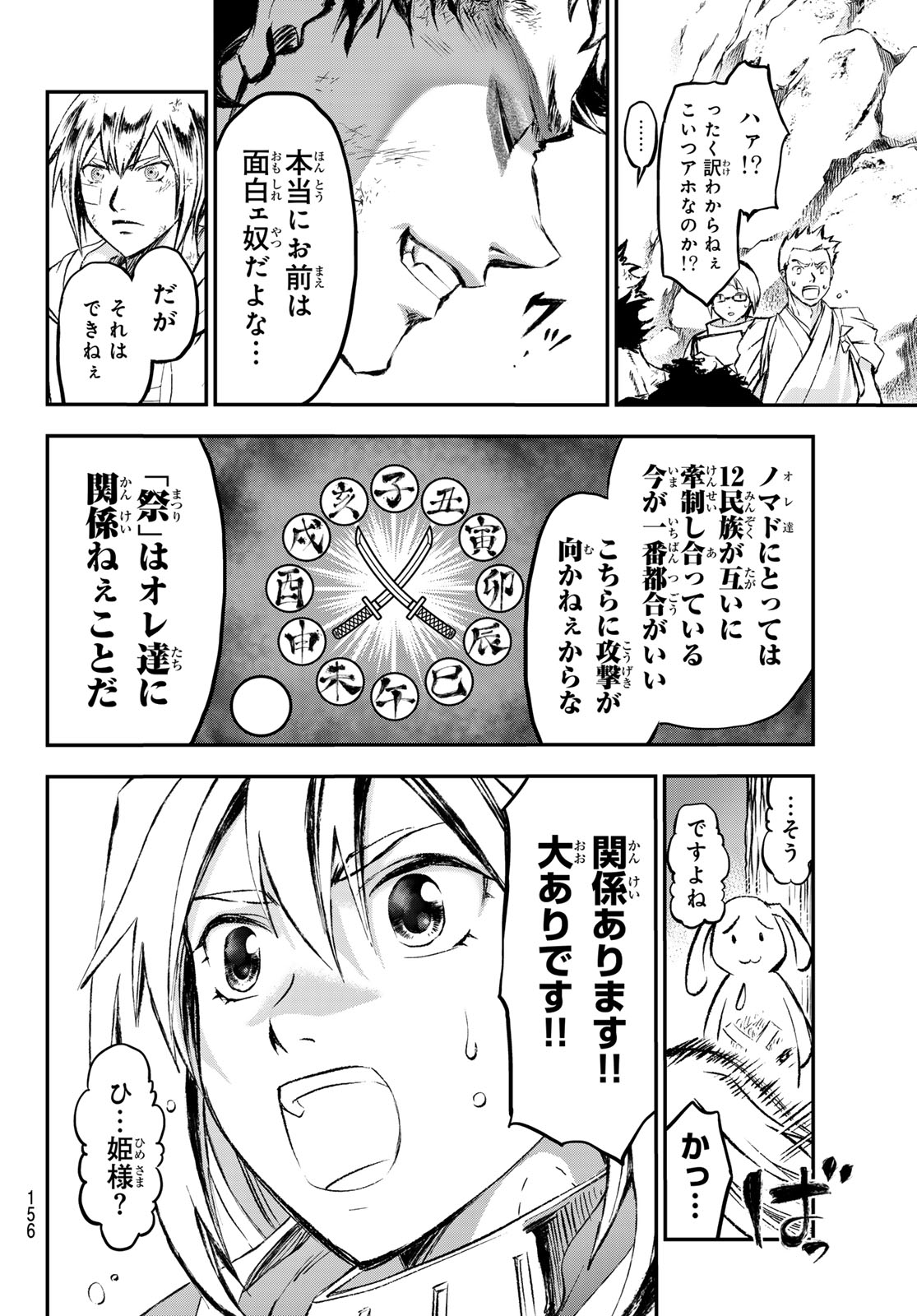 獣心のカタナ 第22話 - Page 12