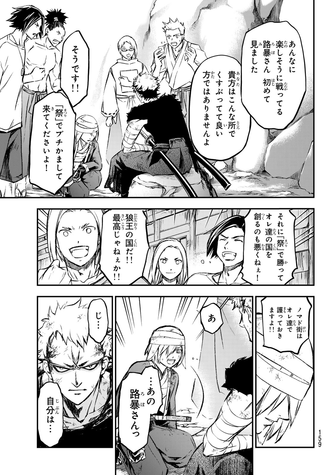 獣心のカタナ 第22話 - Page 15