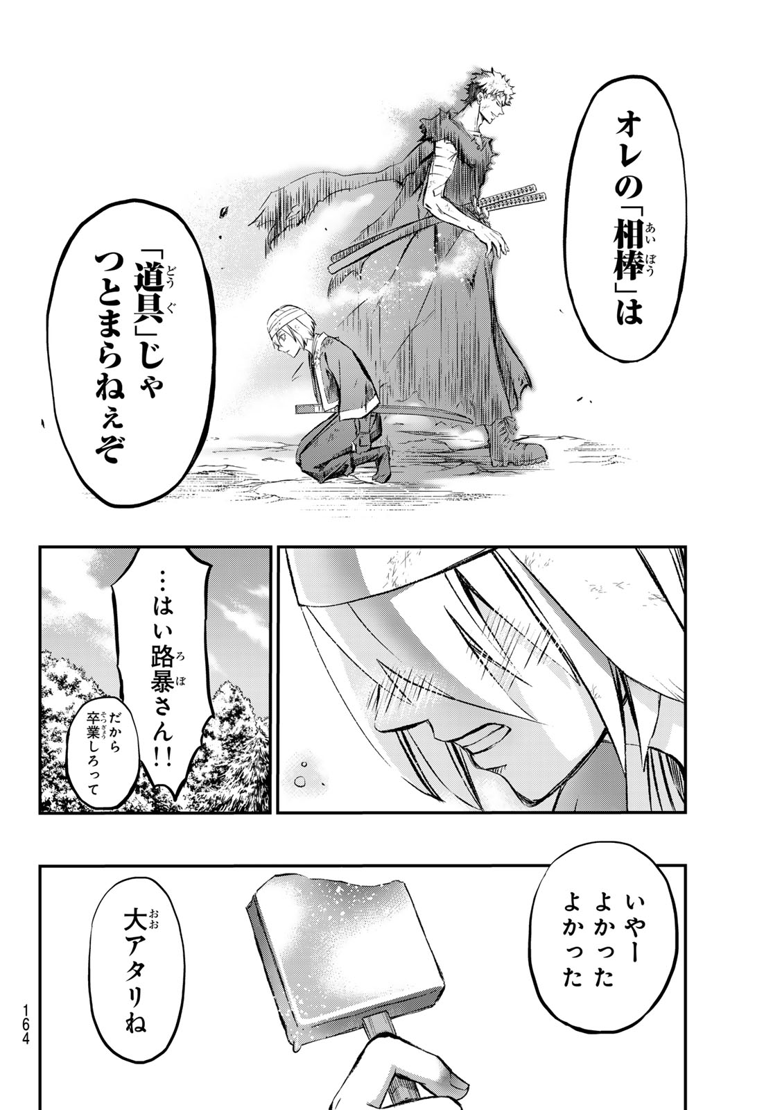 獣心のカタナ 第22話 - Page 20