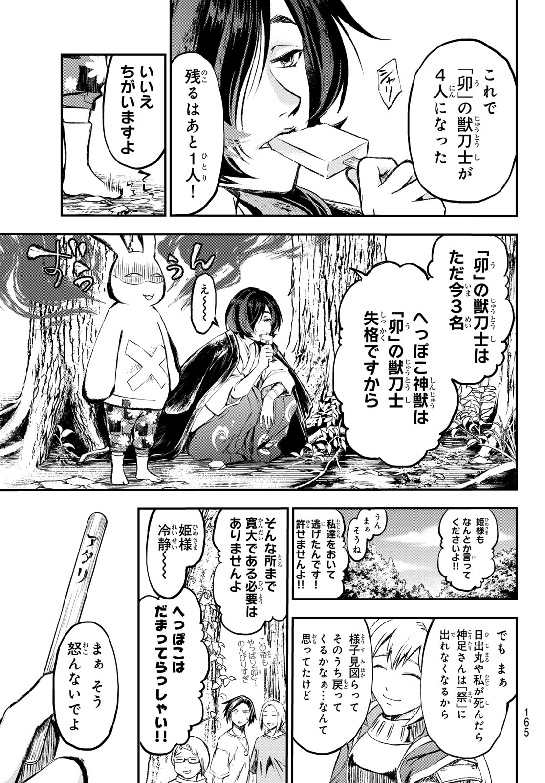 獣心のカタナ 第22話 - Page 21