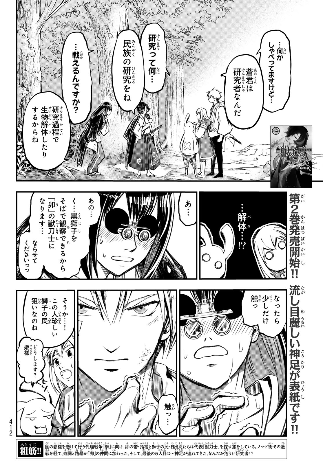 獣心のカタナ 第23話 - Page 2