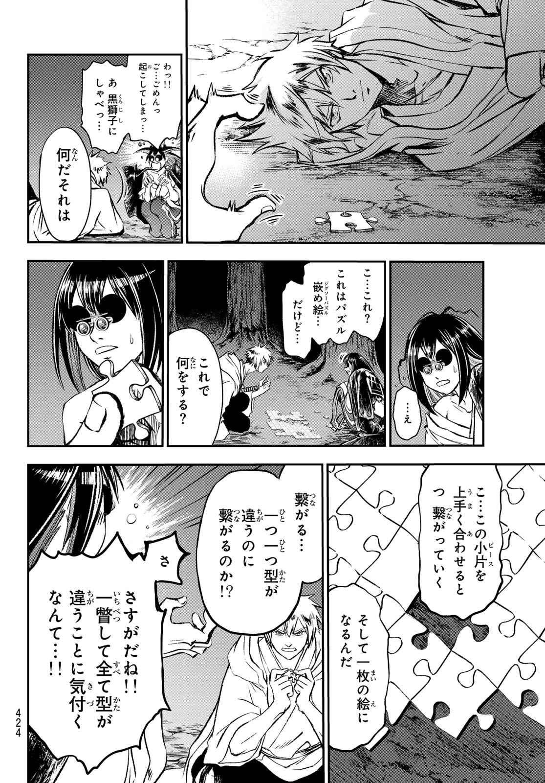 獣心のカタナ 第23話 - Page 14