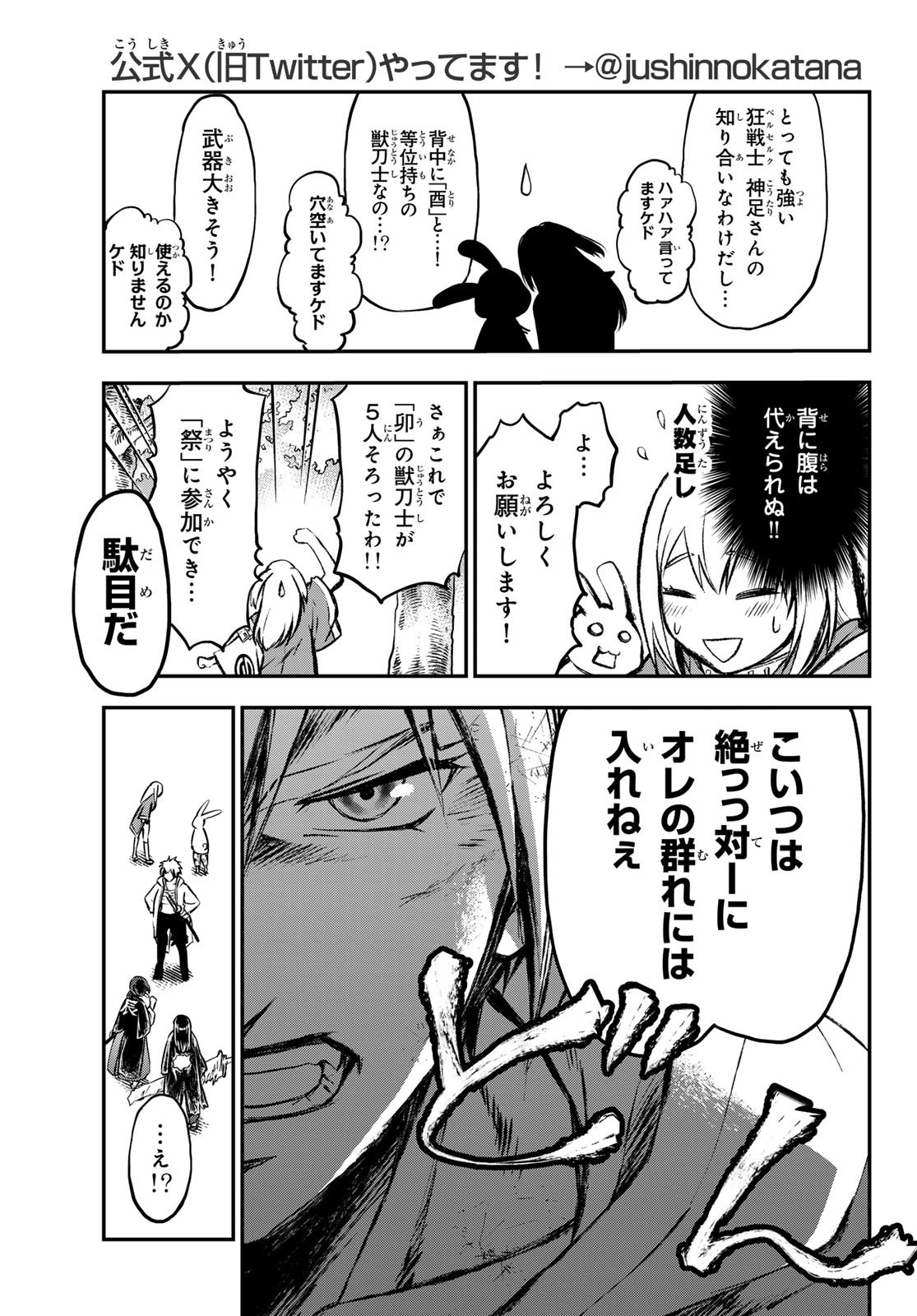 獣心のカタナ 第23話 - Page 3