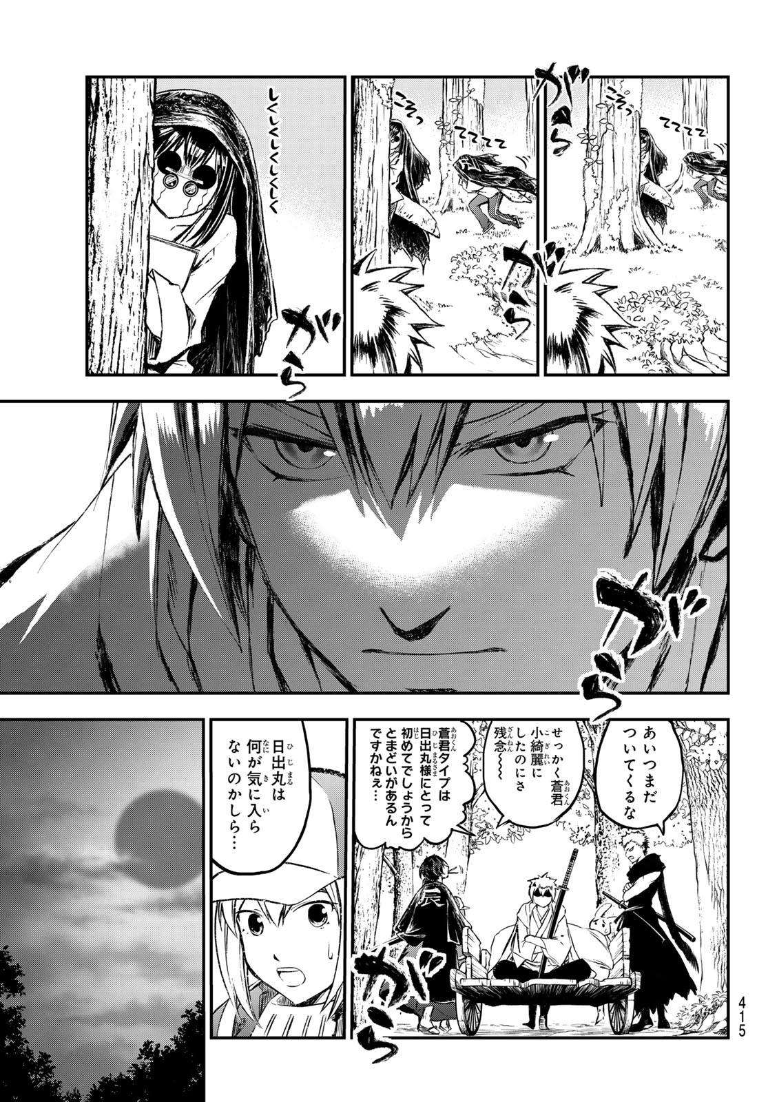 獣心のカタナ 第23話 - Page 5