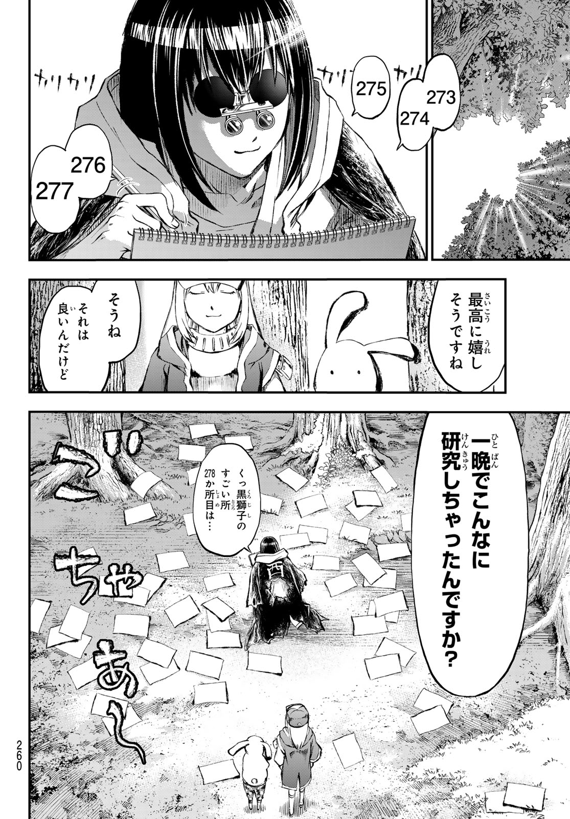 獣心のカタナ 第24話 - Page 14