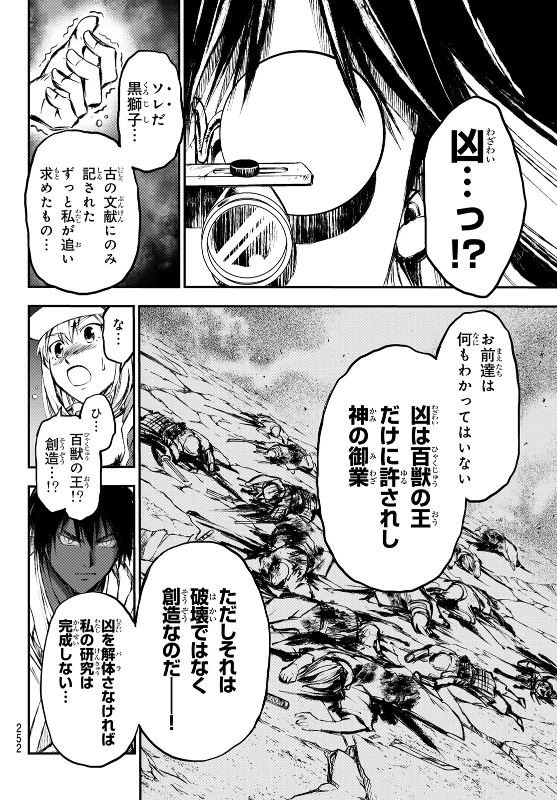 獣心のカタナ 第24話 - Page 6