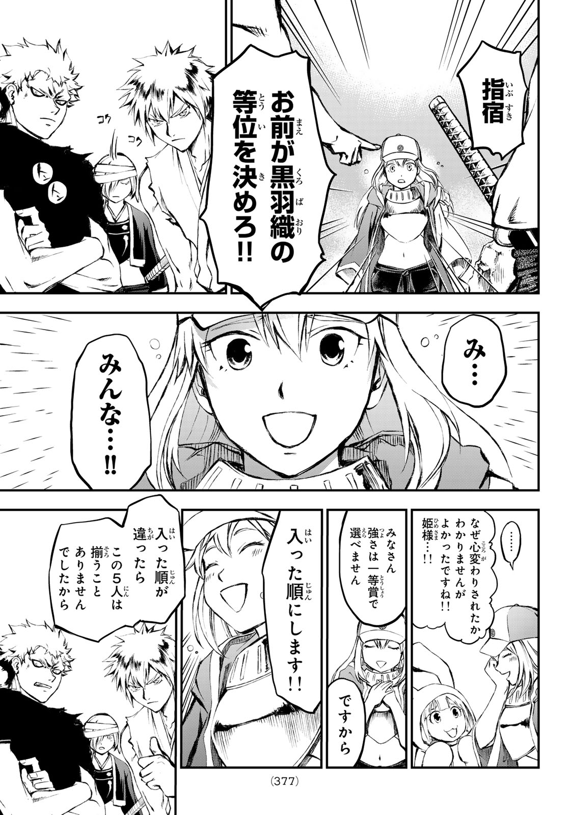 獣心のカタナ 第25話 - Page 15