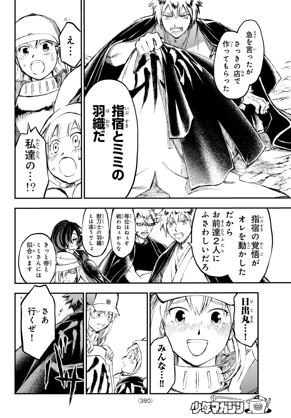 獣心のカタナ 第25話 - Page 18