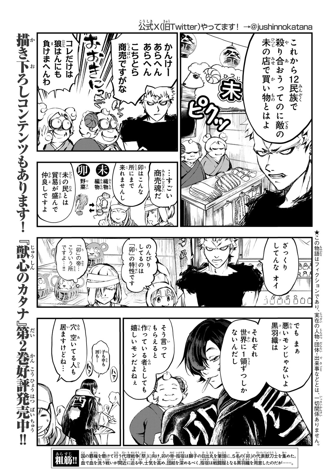 獣心のカタナ 第25話 - Page 3
