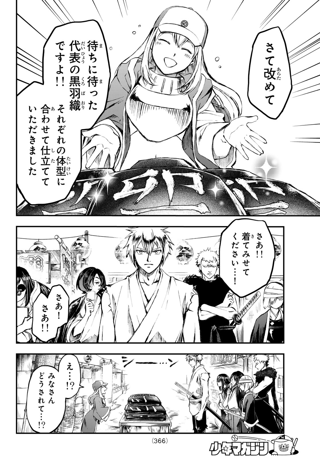 獣心のカタナ 第25話 - Page 4