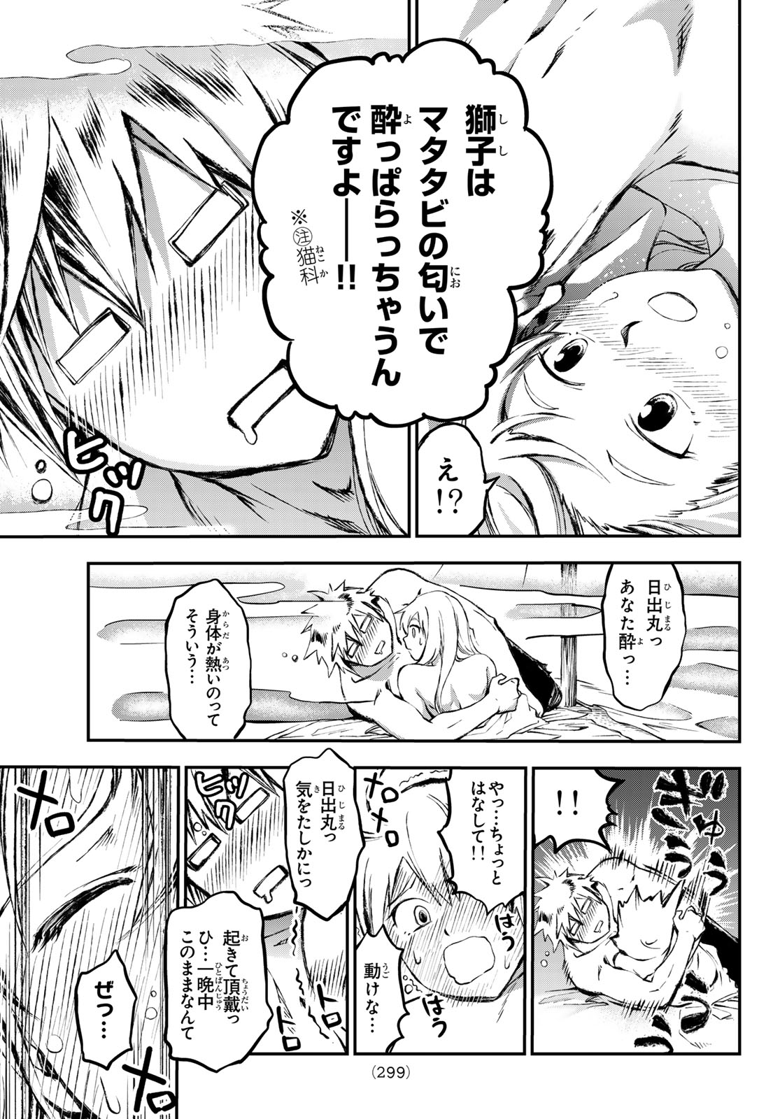 獣心のカタナ 第26話 - Page 11