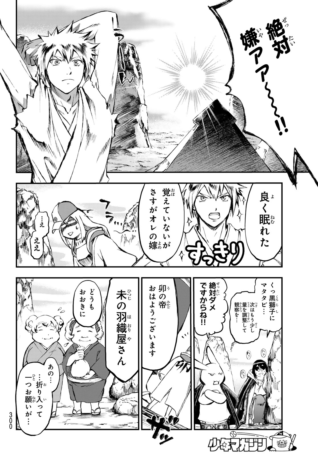 獣心のカタナ 第26話 - Page 12