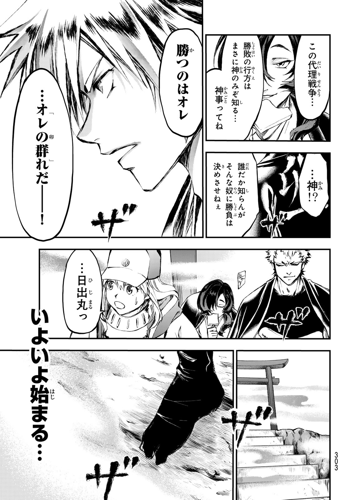 獣心のカタナ 第26話 - Page 15