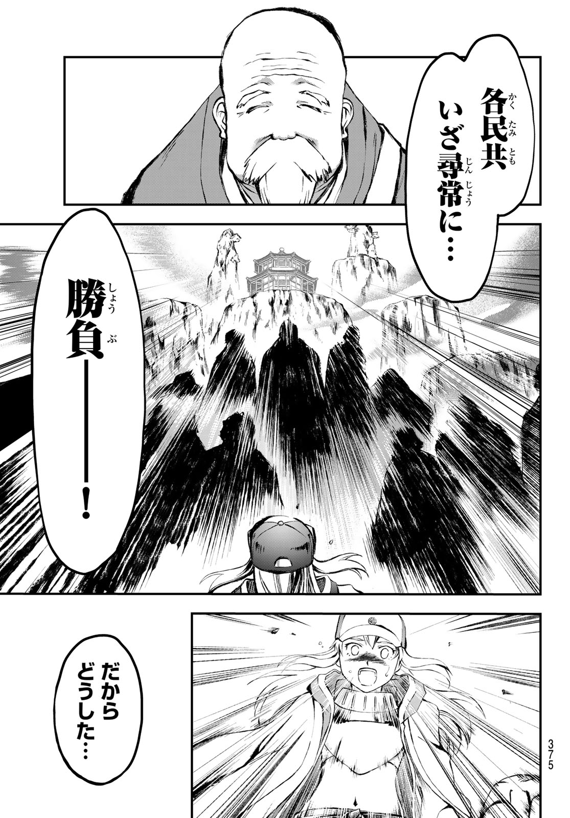 獣心のカタナ 第27話 - Page 13