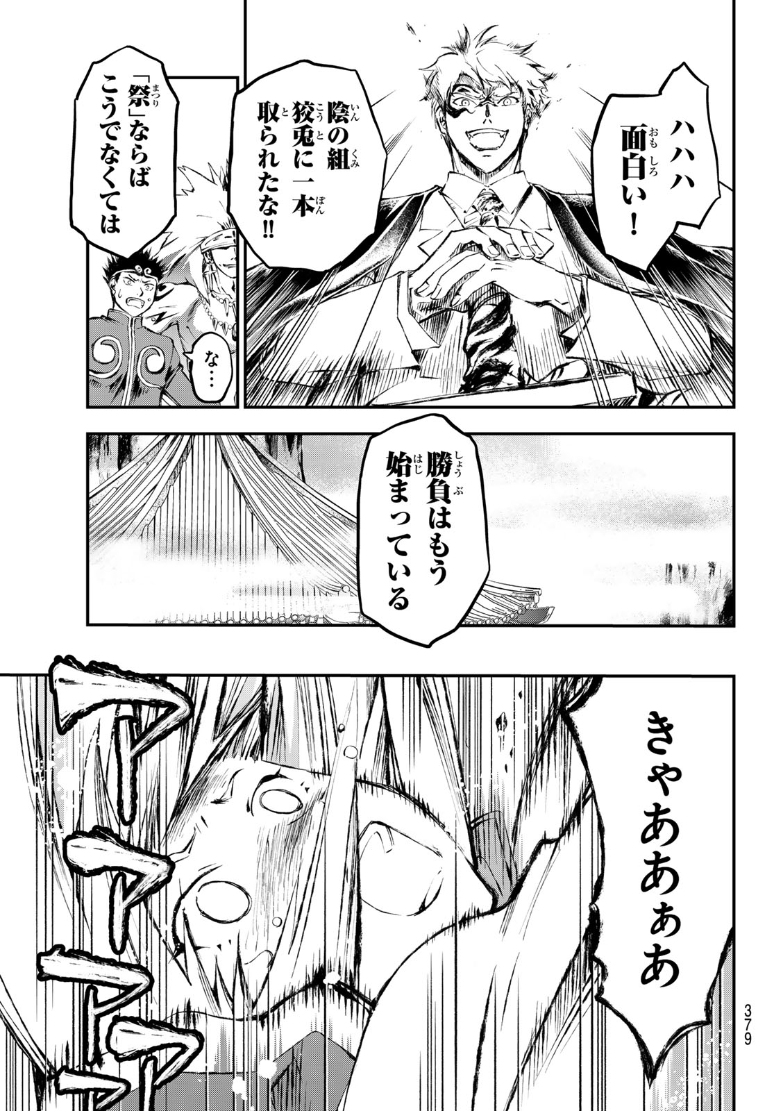 獣心のカタナ 第27話 - Page 17