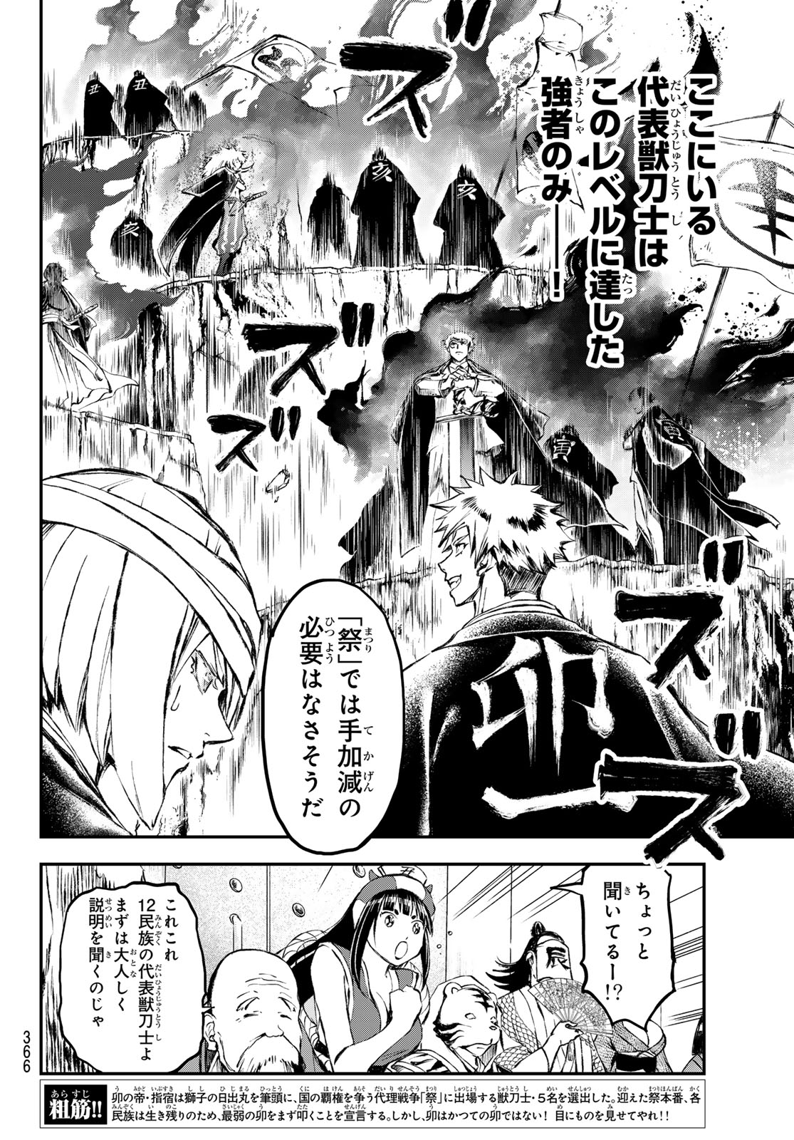 獣心のカタナ 第27話 - Page 4