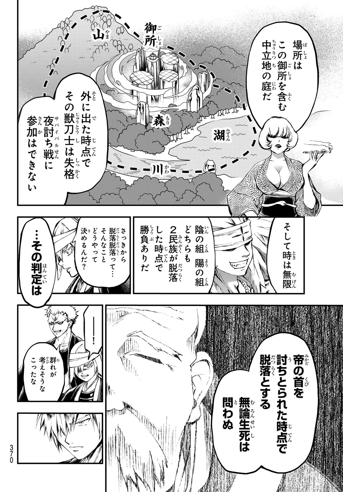 獣心のカタナ 第27話 - Page 8