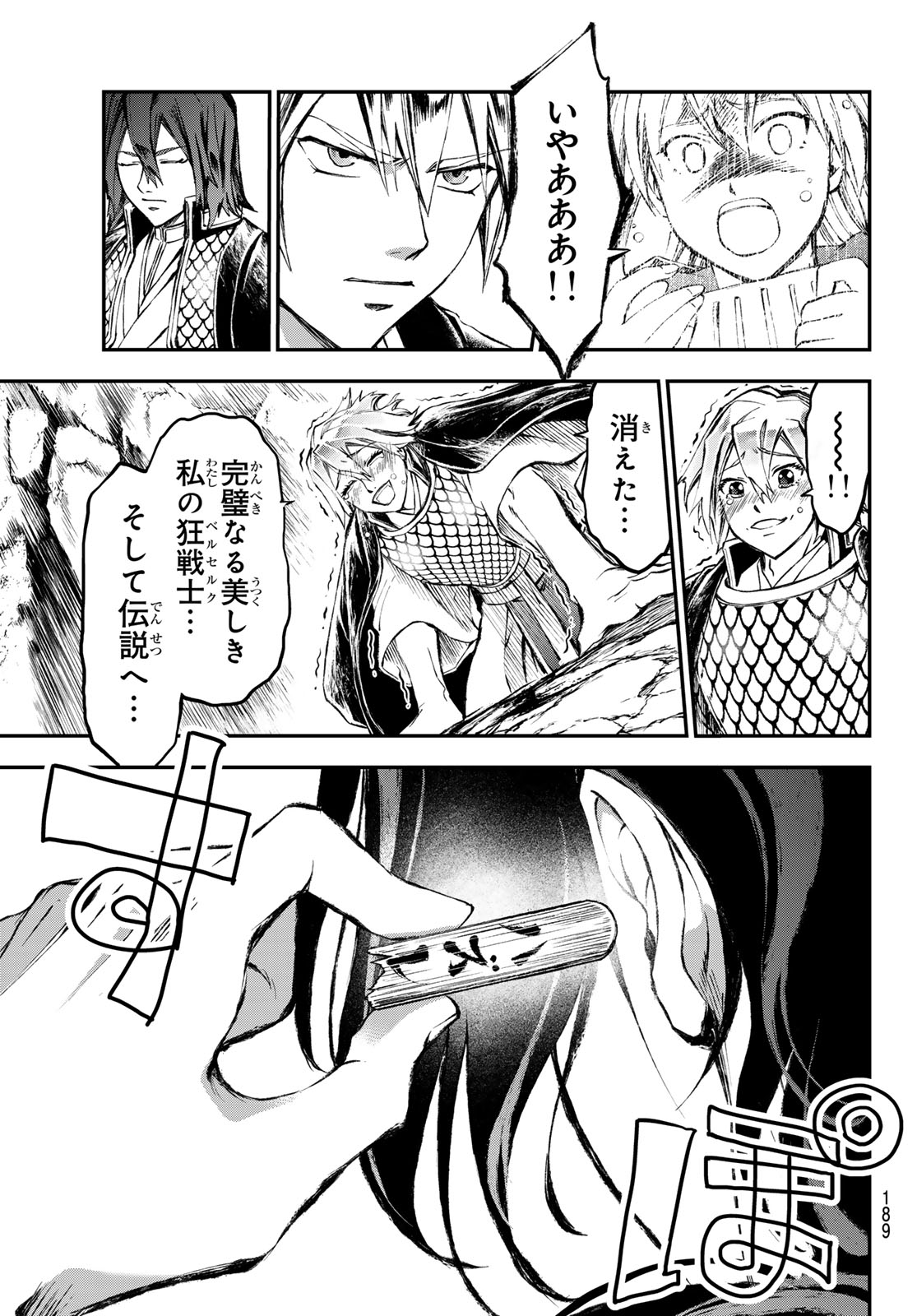 獣心のカタナ 第28話 - Page 14