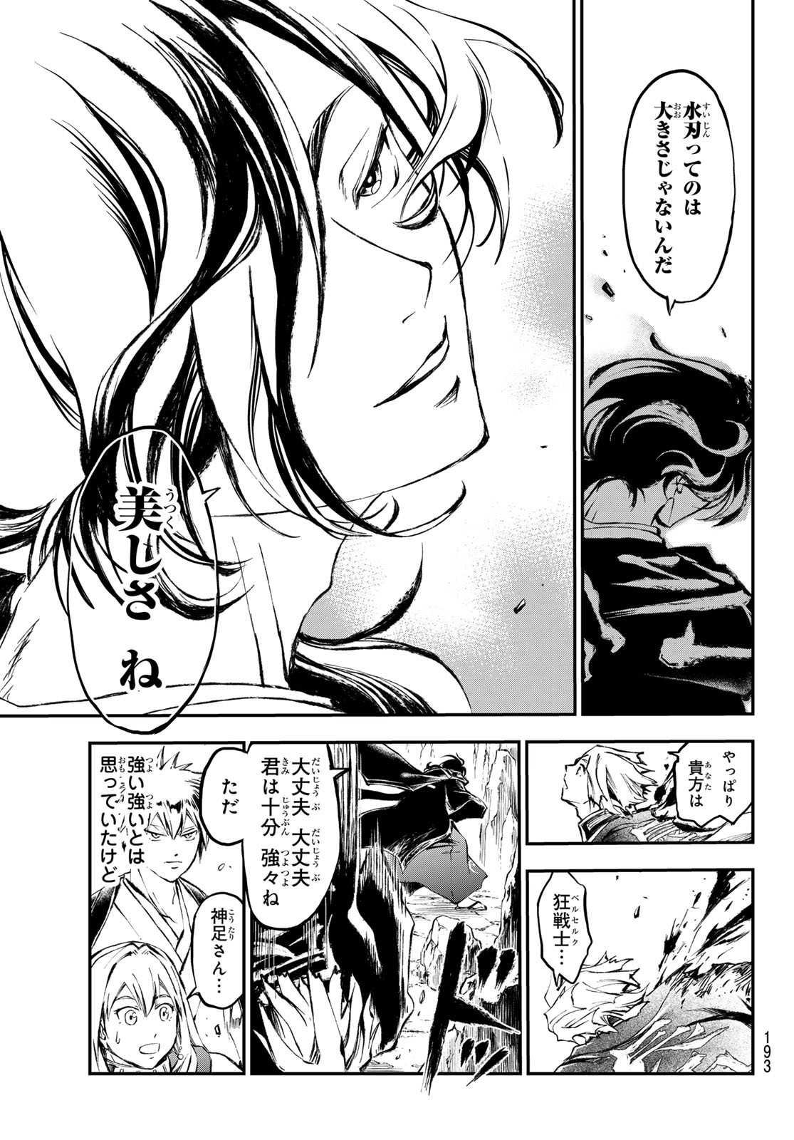 獣心のカタナ 第28話 - Page 18