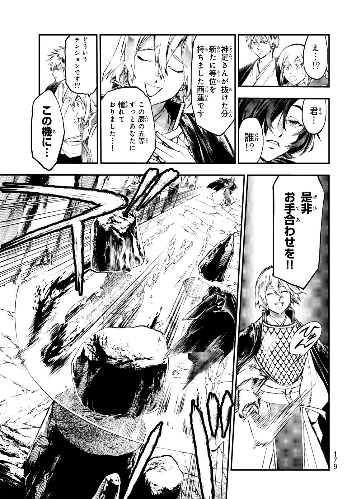 獣心のカタナ 第28話 - Page 4
