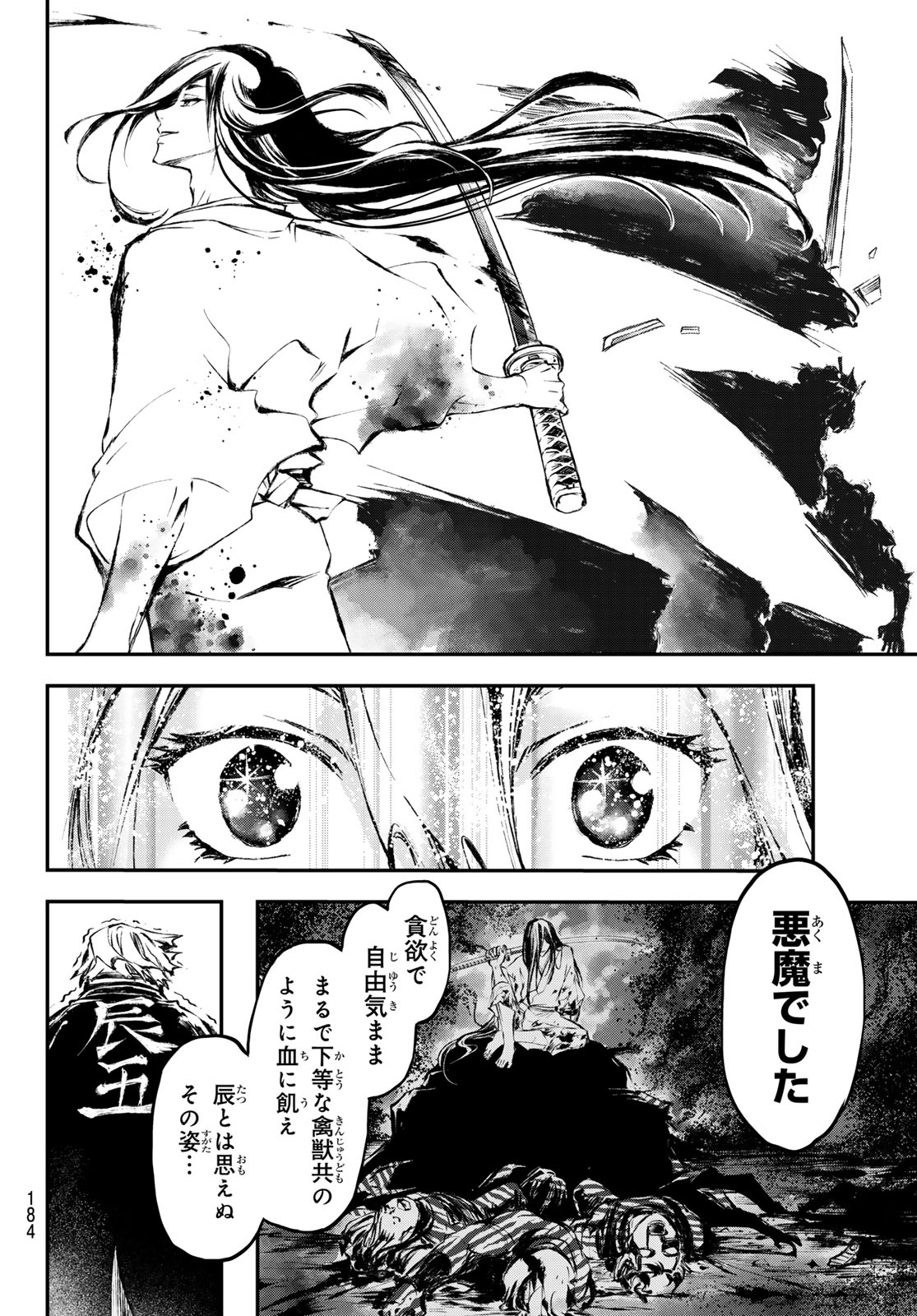 獣心のカタナ 第28話 - Page 9