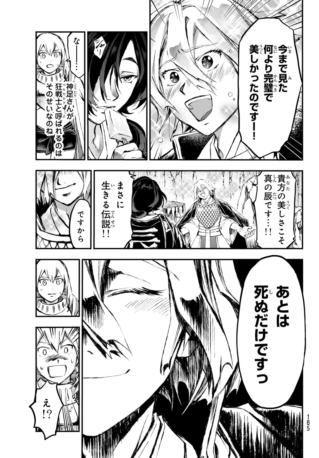 獣心のカタナ 第28話 - Page 10