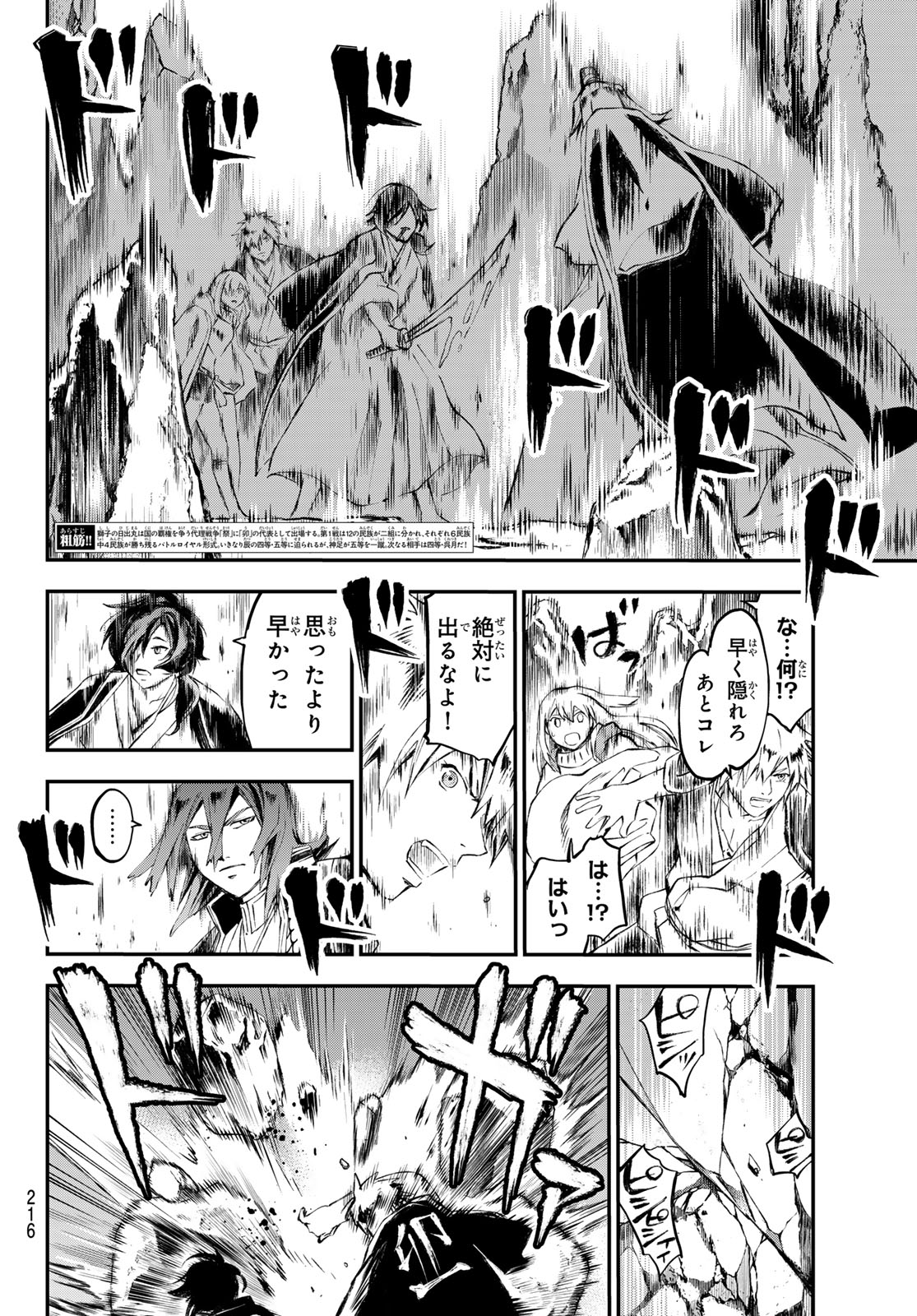 獣心のカタナ 第29話 - Page 1