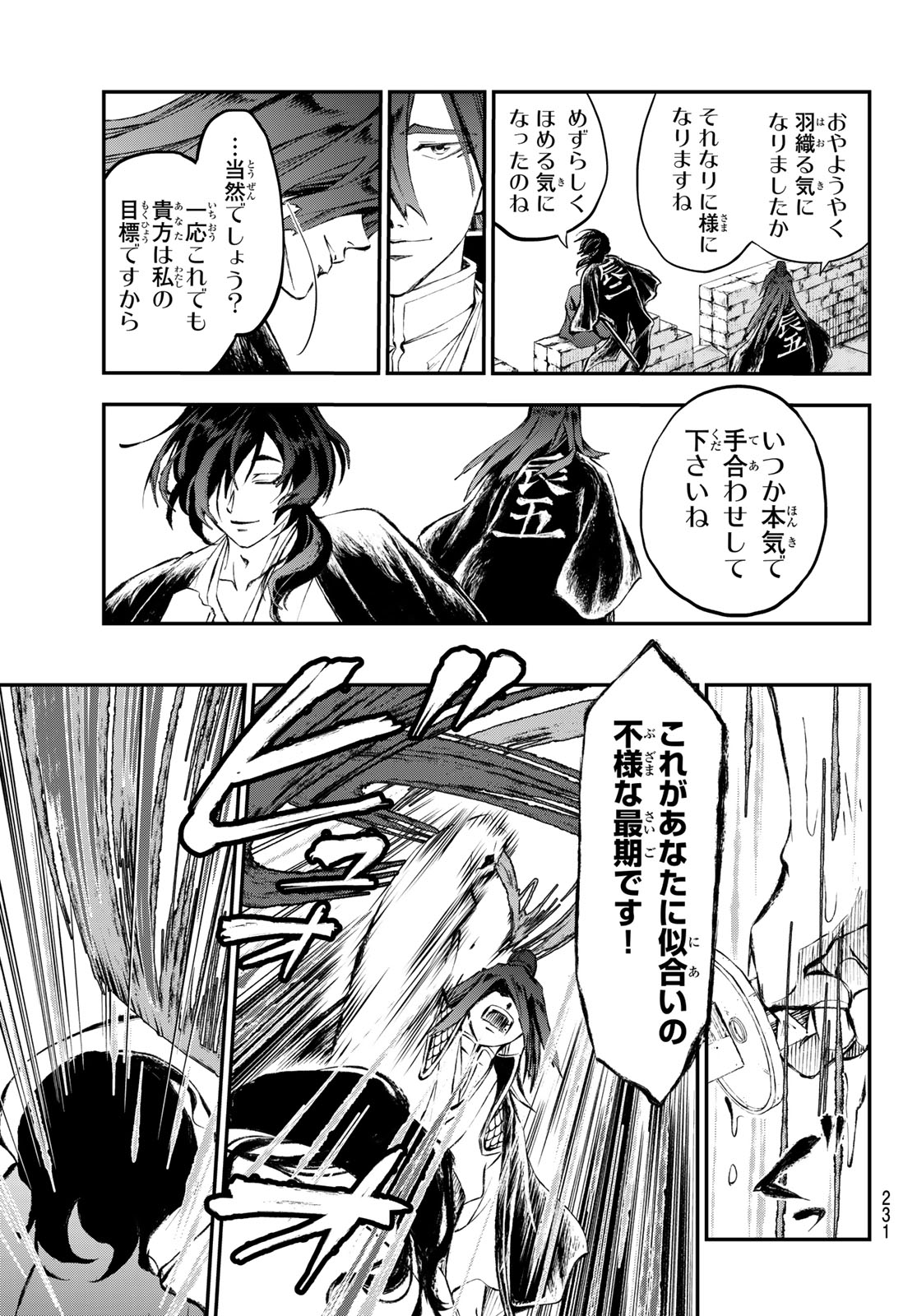 獣心のカタナ 第29話 - Page 16