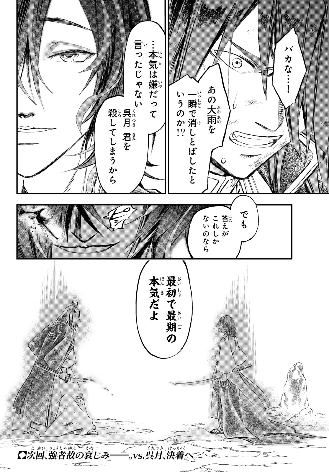 獣心のカタナ 第29話 - Page 19
