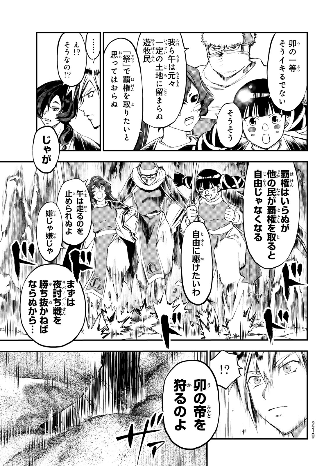 獣心のカタナ 第29話 - Page 4