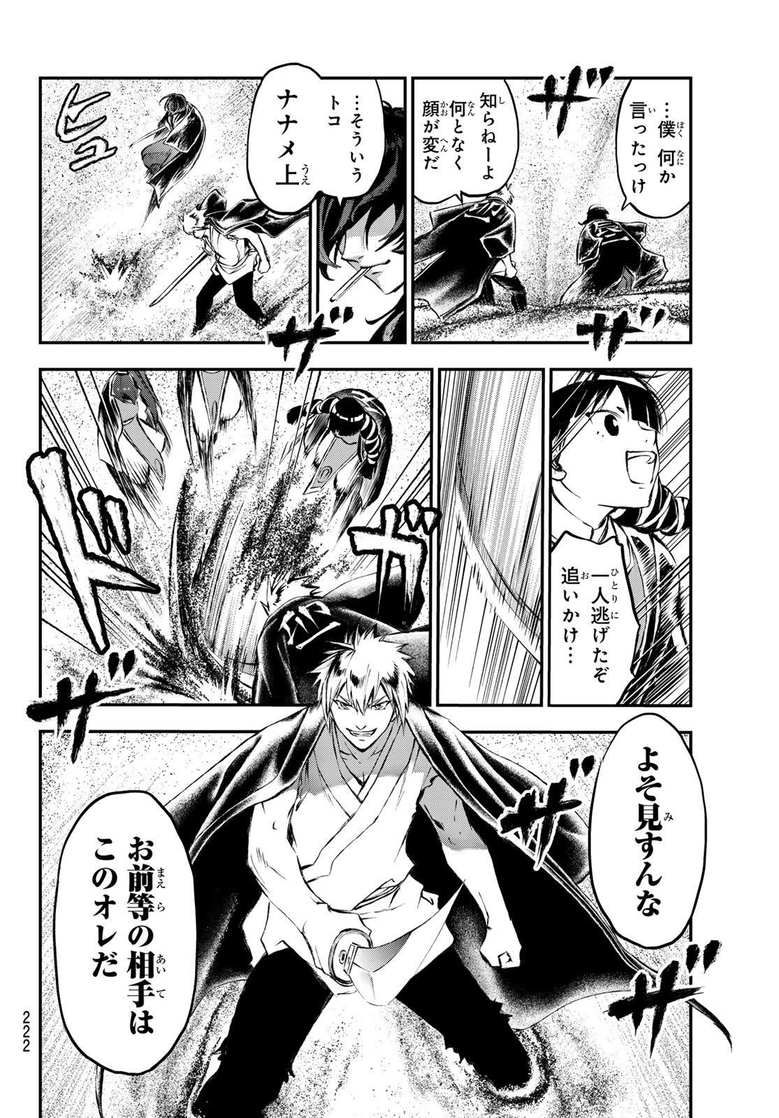 獣心のカタナ 第29話 - Page 7