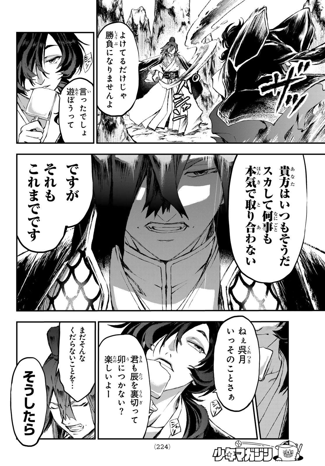 獣心のカタナ 第29話 - Page 9