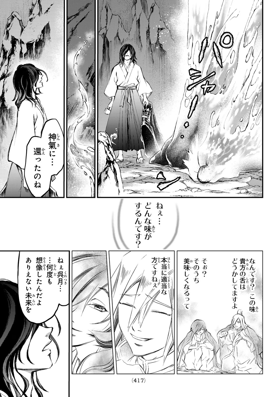 獣心のカタナ 第30話 - Page 11
