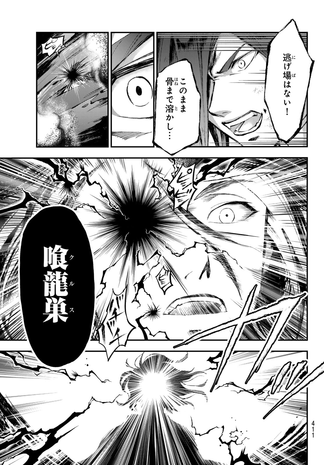 獣心のカタナ 第30話 - Page 5