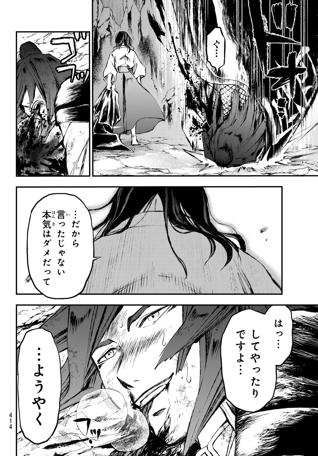 獣心のカタナ 第30話 - Page 8