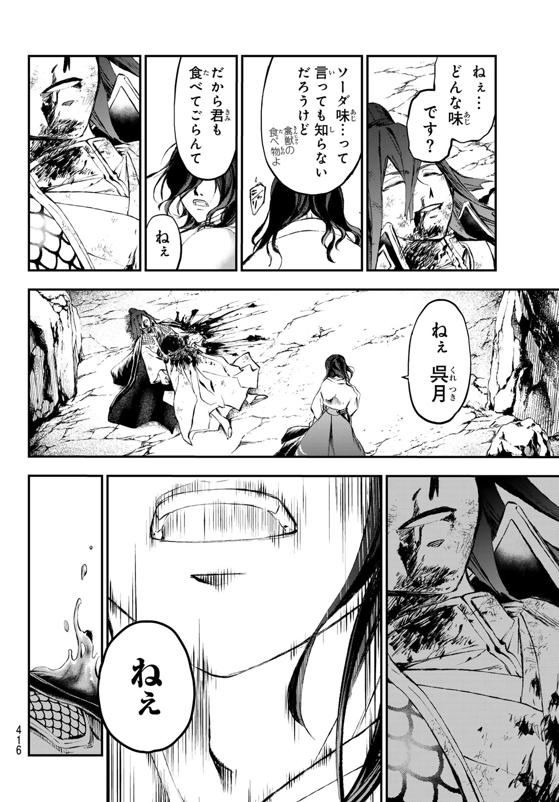 獣心のカタナ 第30話 - Page 10