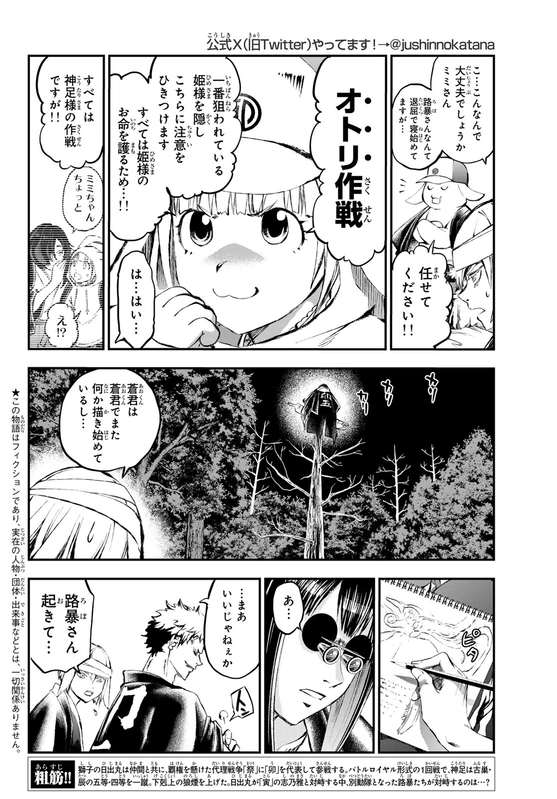 獣心のカタナ 第31話 - Page 2