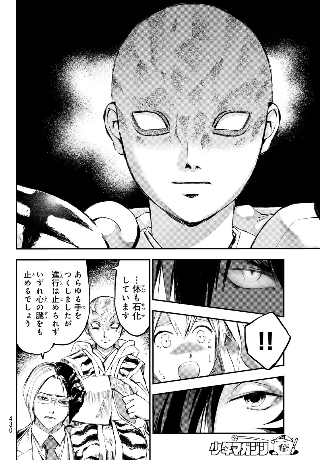 獣心のカタナ 第31話 - Page 18