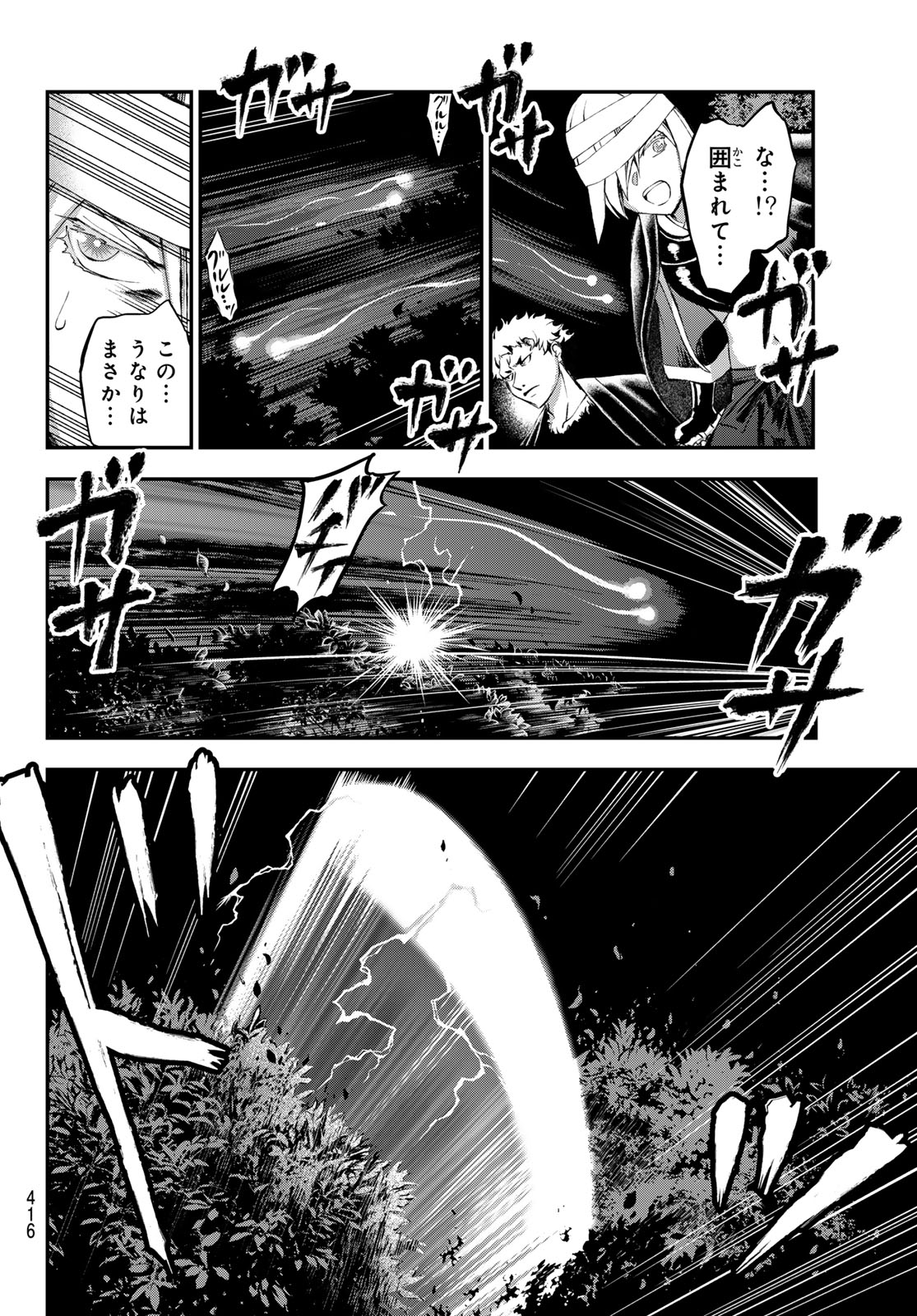 獣心のカタナ 第31話 - Page 4