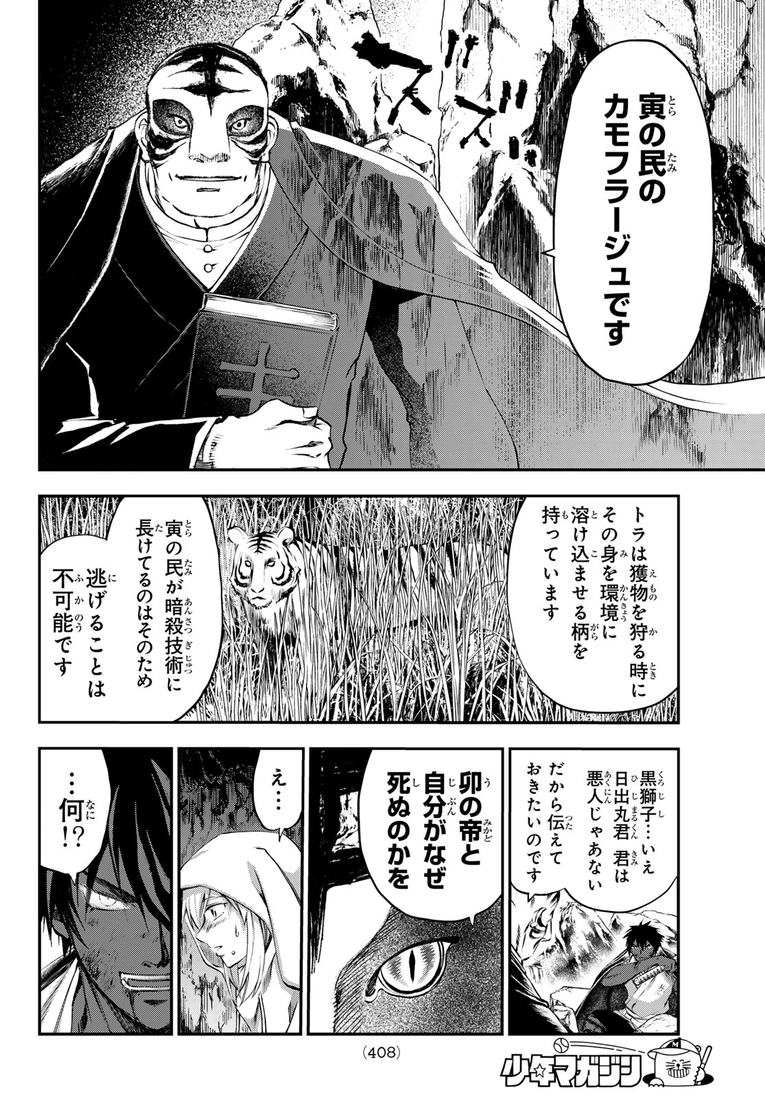 獣心のカタナ 第32話 - Page 12