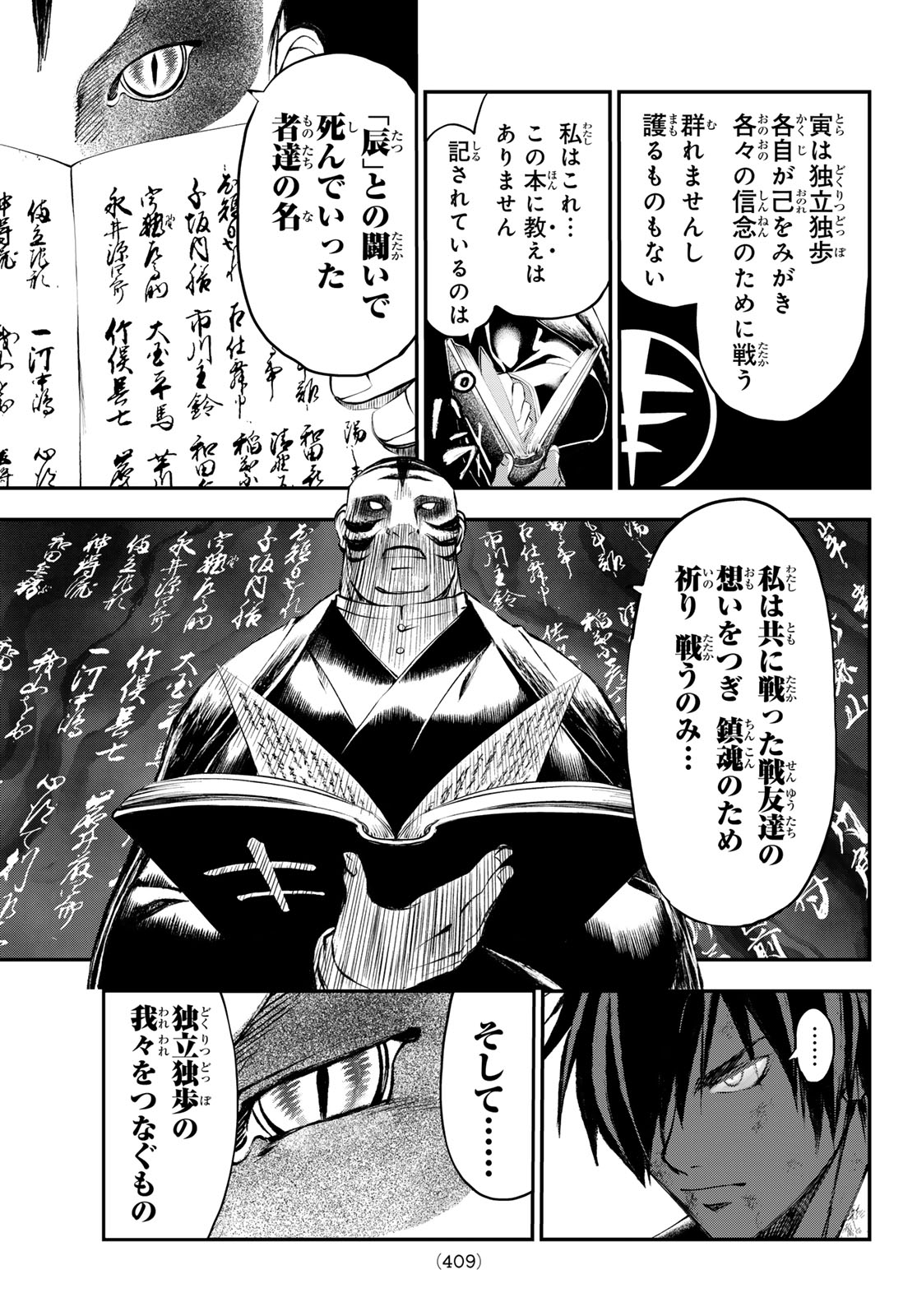 獣心のカタナ 第32話 - Page 13