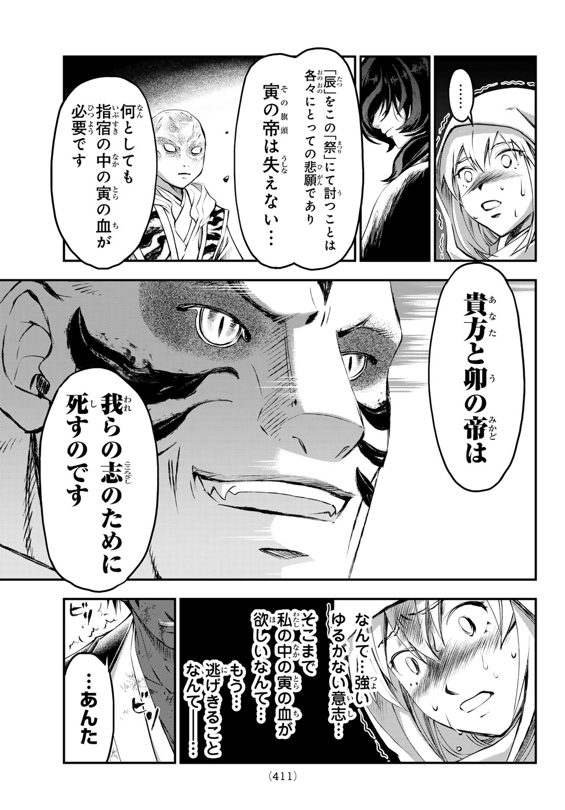 獣心のカタナ 第32話 - Page 15